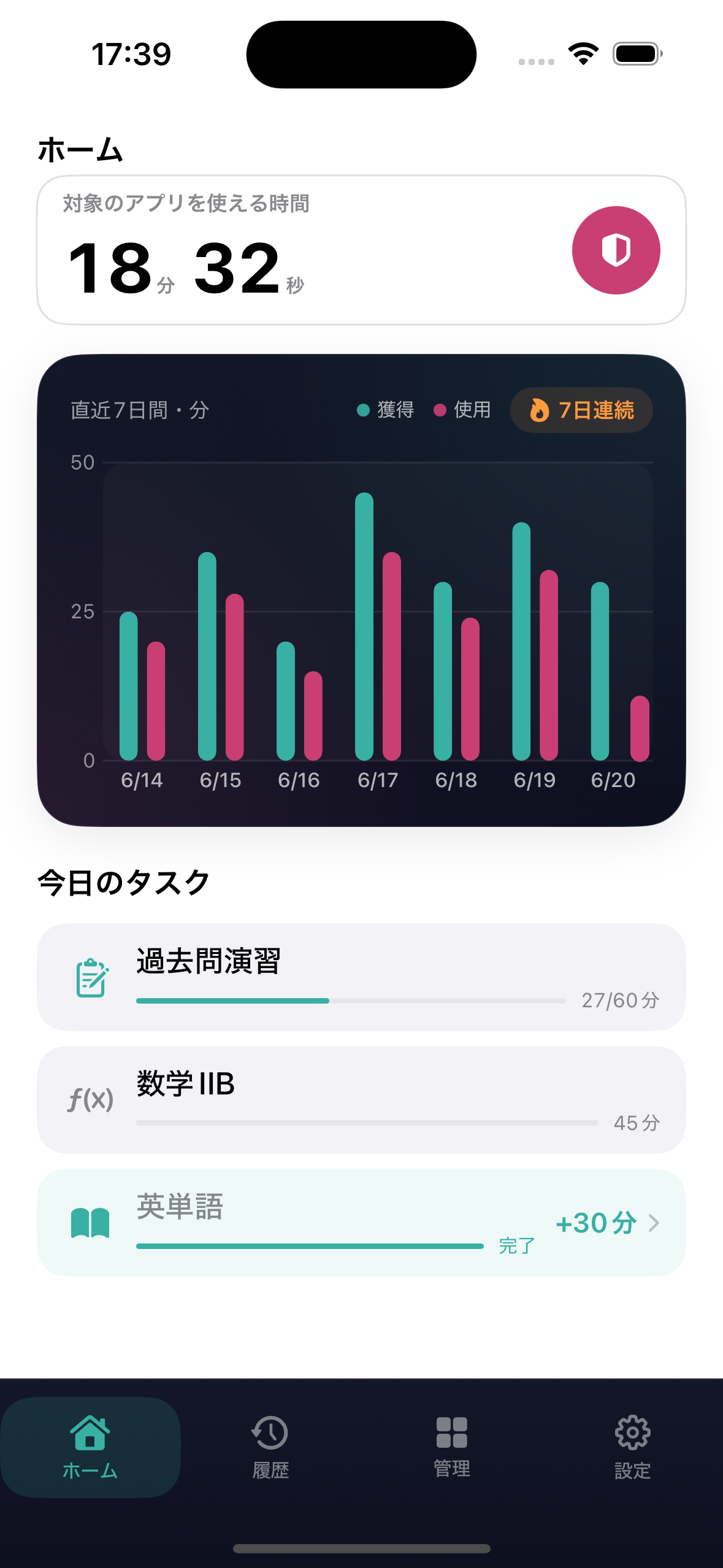 HabitBankのホーム画面。対象アプリを使える時間と今日のタスクが表示されています。